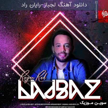 دانلود اهنگ لجباز رایان راد